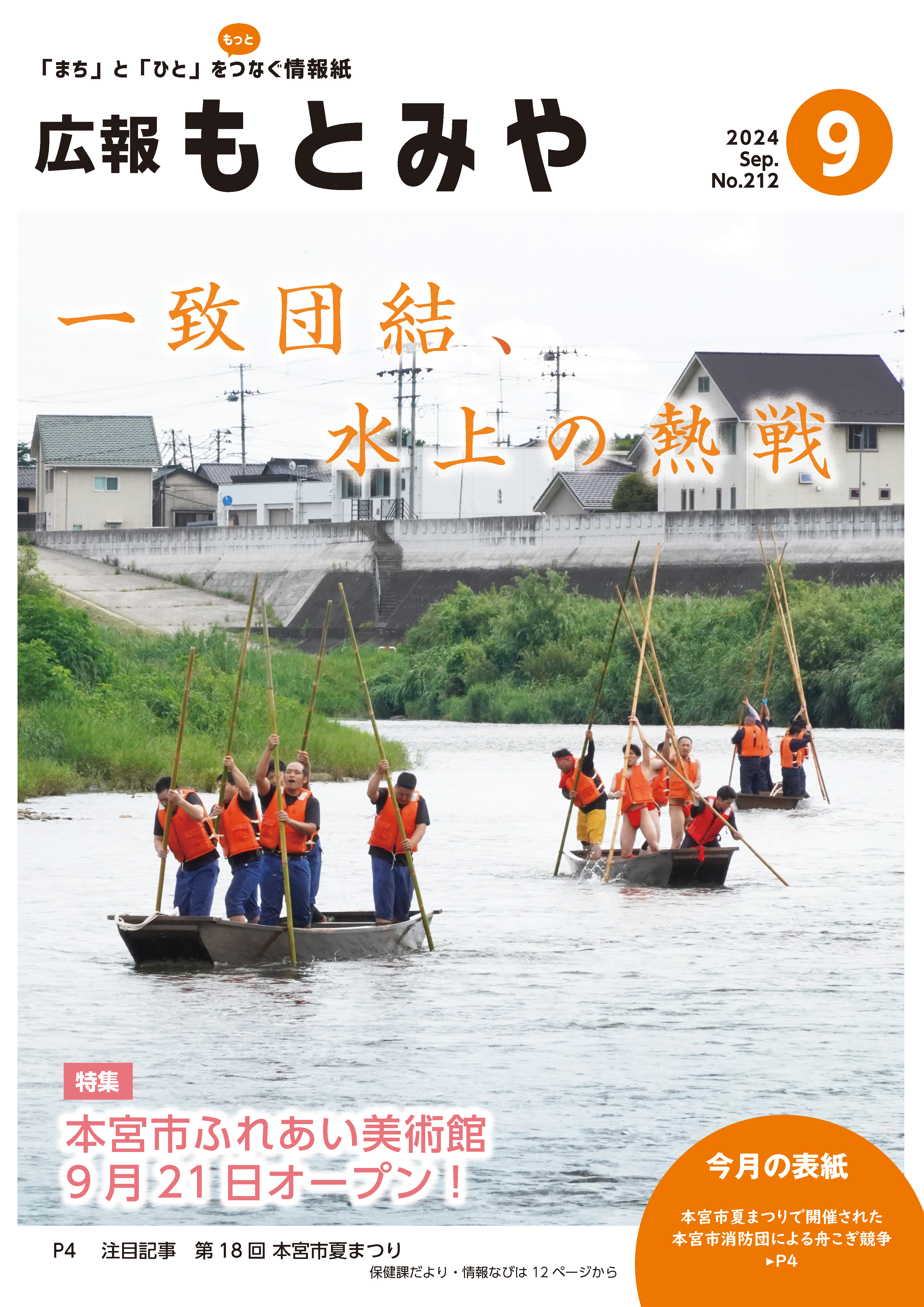 広報もとみや令和6年9月号