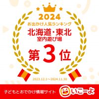 北海道・東北　3位